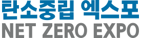 탄소중립 EXPO · NET ZERO EXPO