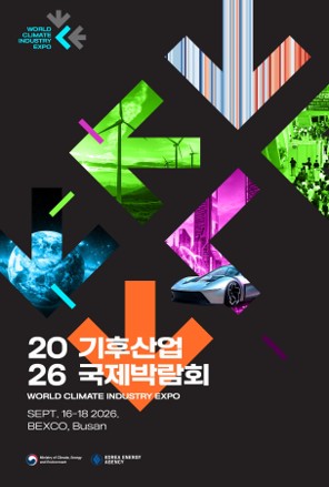 2026 WCE 키비주얼