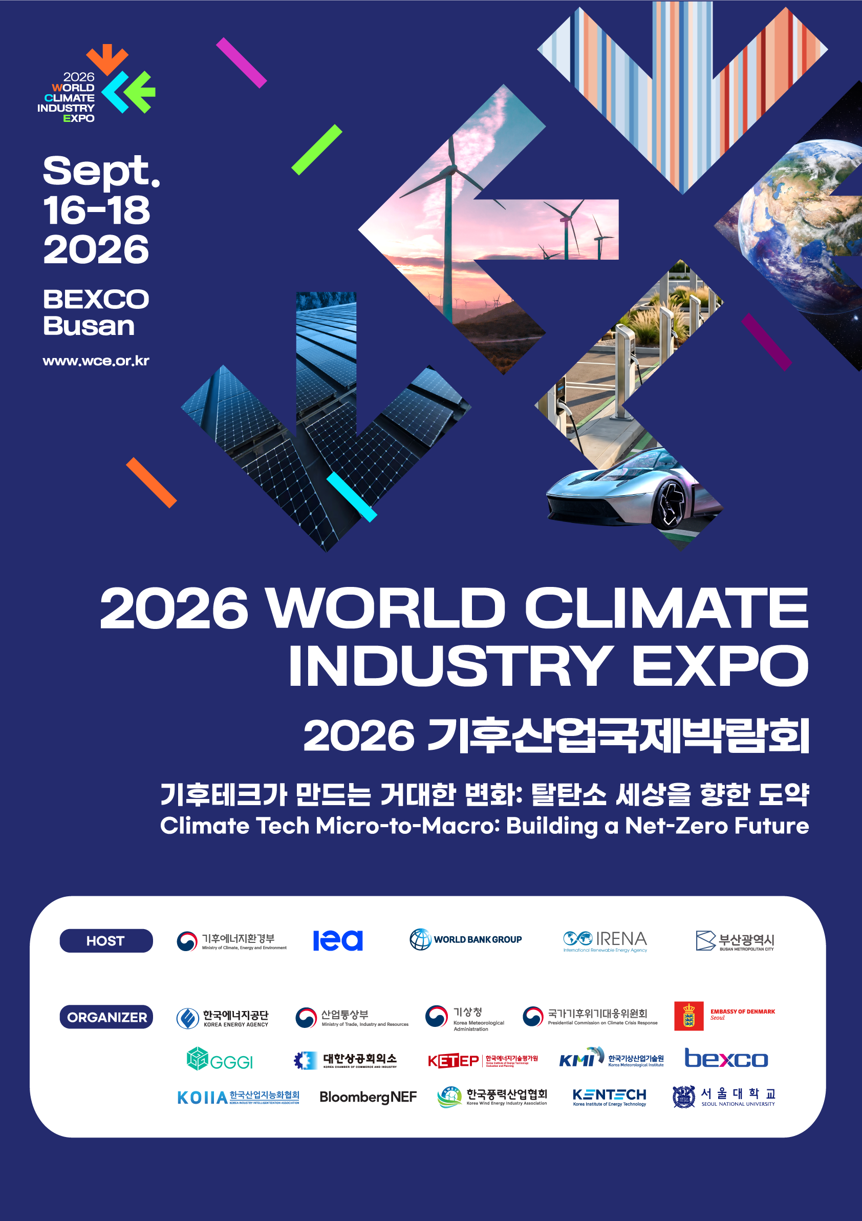 2026 WCE 키비주얼