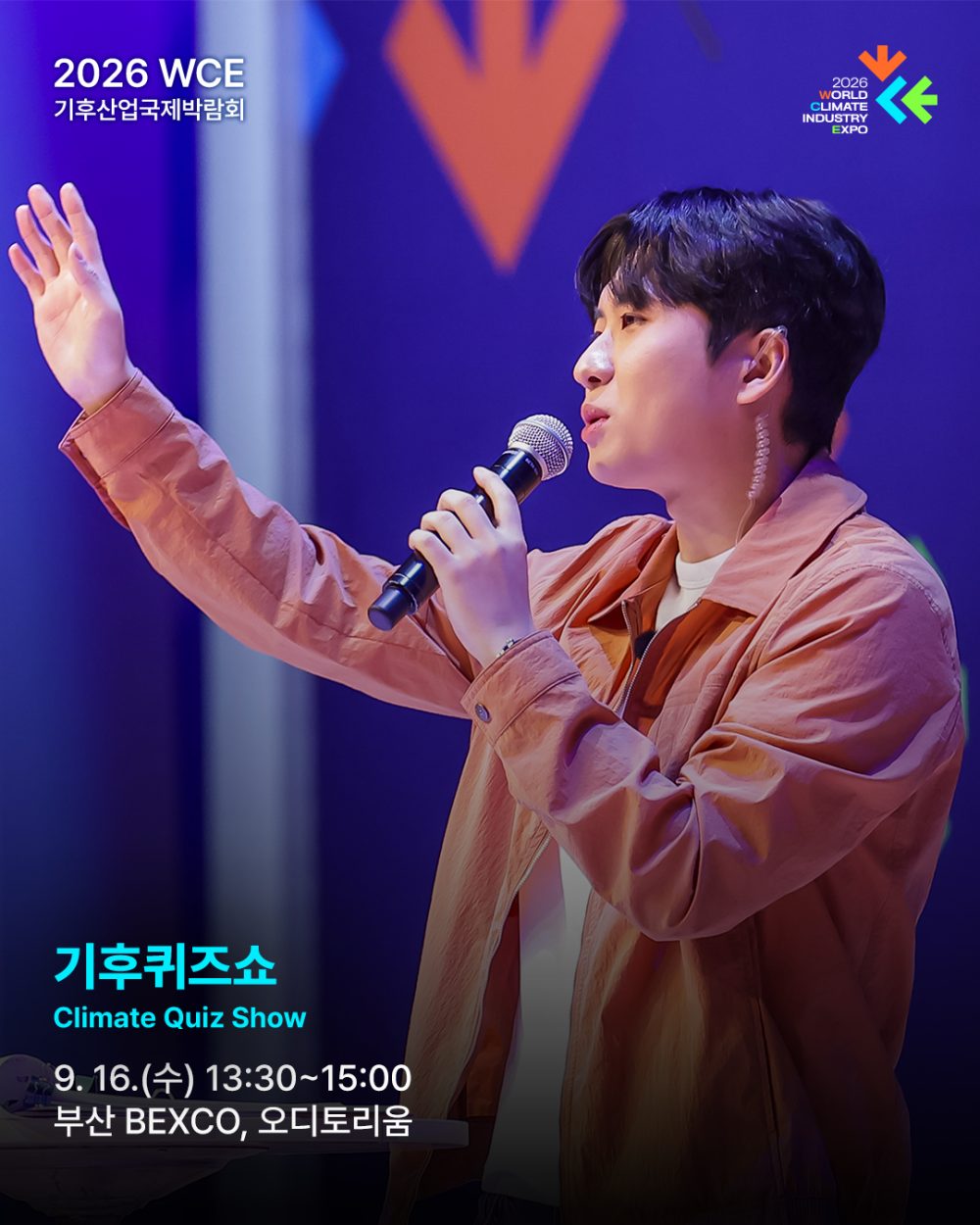 2026 WCE 땡스레터 7