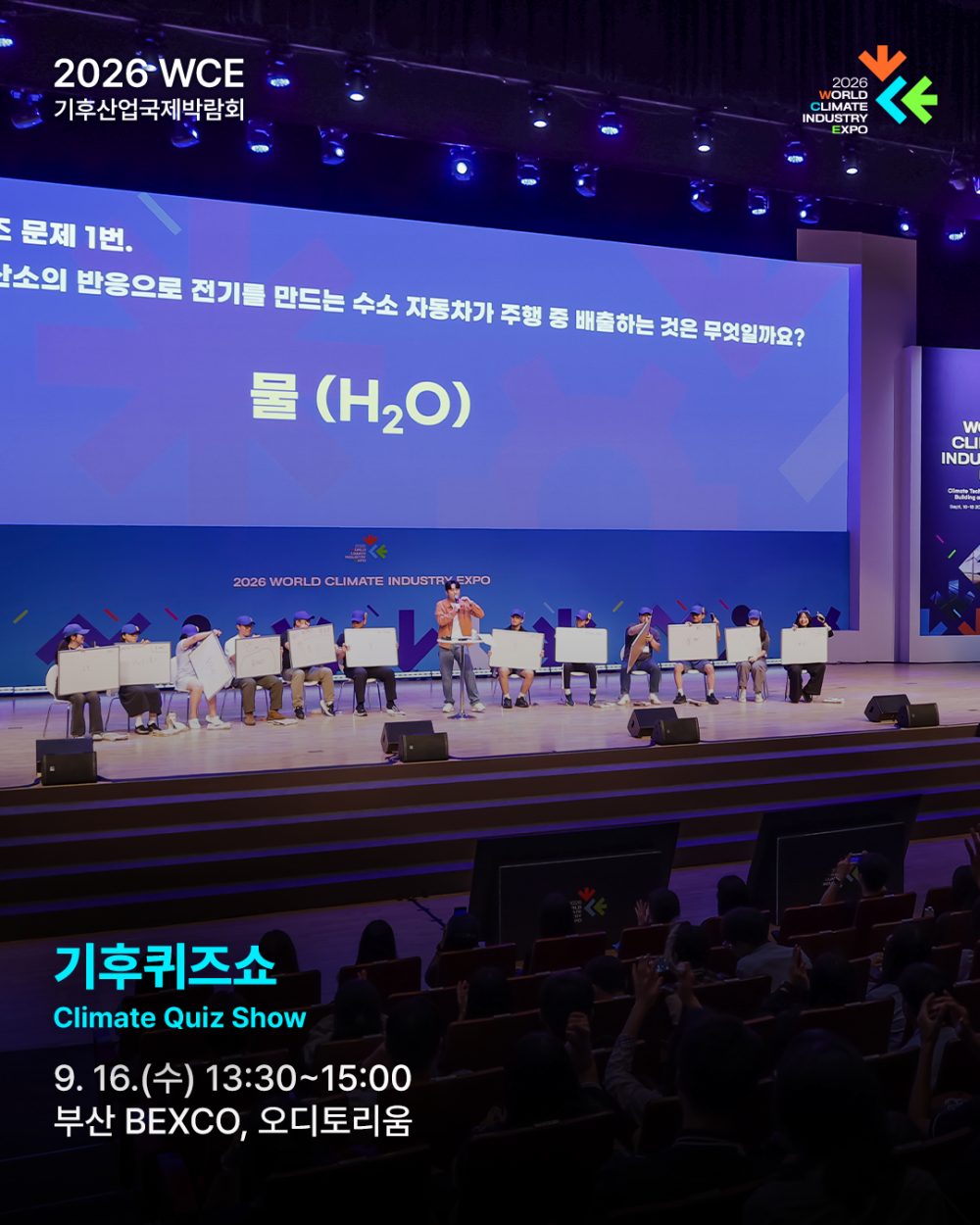 2026 WCE 땡스레터 8